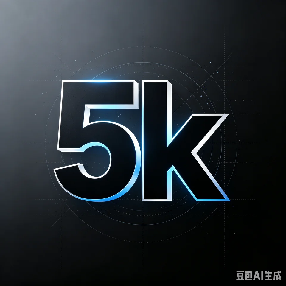通用5k